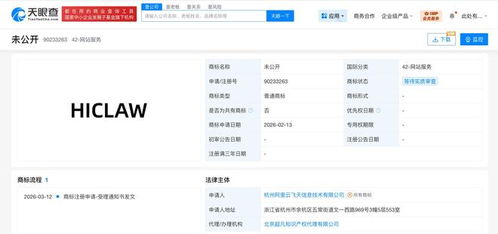 阿里云布局法律科技新賽道 注冊“Hiclaw”商標，拓展信息技術咨詢服務版圖