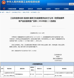 心醫國際入選三部委《2018智慧健康養老產品及服務推廣目錄》信息技術咨詢服務類目
